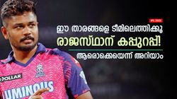 IPL 2025: രാജസ്ഥാന് കപ്പടിക്കാം, പക്ഷെ ഇവരെ കൊണ്ടുവരണം; ഇല്ലെങ്കില്‍ പാതിവഴിയില്‍ വീഴും
