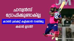 ഇന്ത്യന്‍ ടീമിലേക്ക് ഉടന്‍ തിരിച്ചുവരില്ല, കൗണ്ടി കളിക്കാന്‍ സഞ്ജു! നിര്‍ണ്ണായക നീക്കം