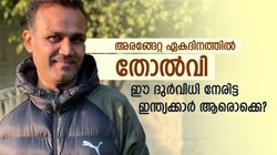 അരങ്ങേറ്റ മത്സരത്തില്‍ തോറ്റു, നാണംകെട്ട് തുടങ്ങിയ ഇന്ത്യക്കാര്‍ ആരൊക്കെ? അറിയാം