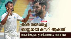 IND vs BAN: കോലി ബാറ്റ് സമ്മാനിച്ചു, തുടര്‍ സിക്‌സറുമായി കസറി ആകാശ്; കൈയടിച്ച് ഗംഭീര്‍