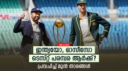 IND vs AUS: ട്രോഫി വീണ്ടും ഇന്ത്യക്കോ? പ്രവചിച്ച് യുവിയടക്കം മുന്‍ താരങ്ങള്‍! വിജയമാര്‍ജിനറിയാം