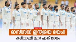 IND vs AUS: ഓസീസിന് ഇത്ര പേടിയോ? ഏറ്റവും ഭയം 4 ഇന്ത്യക്കാരെ! തുറന്നടിച്ച് മുന്‍ പാക് താരം