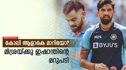 സൂപ്പര്‍ താരമായപ്പോള്‍ കോലിക്കു വന്ന മാറ്റമെന്ത്? മിശ്രയുടെ ആരോപണം ശരിയോ, ഇഷാന്ത് പറയുന്നു