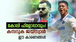 IND vs BAN: കോലി നിഷ്പ്രഭനാവും! ടെസ്റ്റില്‍ കൂടുതല്‍ മിന്നിക്കുക ജയ്‌സ്വാള്‍, ഈ കാരണങ്ങള്‍