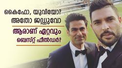 ഇന്ത്യയുടെ ഫീല്‍ഡിങ് സൂപ്പര്‍ ഹീറോസ്, വെല്ലാന്‍ ആരുമില്ല! ഇവരില്‍ കേമനാര് ?