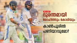 IND vs BAN: രോഹിത് + കോലി, വെറും 34 റണ്‍സ്!! എല്ലാത്തിനും കാരണം ആ തീരുമാനം തന്നെ?