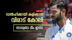 മോശം ഫോം വേട്ടയാടുന്നു, 12 വര്‍ഷത്തിന് ശേഷം രഞ്ജി കളിക്കാന്‍ കോലി! സാധ്യതാ ടീമില്‍