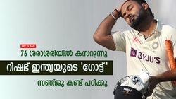 IND vs BAN: മടങ്ങിവരവില്‍ ഹീറോ, അടിത്തറ പാകി റിഷഭ്; സഞ്ജുവും ഇഷാനും ഏഴയലത്ത് വരില്ല