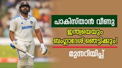 IND vs BAN: പാക് പടയ്ക്കു പണി കിട്ടി, ഇന്ത്യ കരുതിയിരുന്നോ? ചെറു ടീമുകളെ ഭയക്കണം!