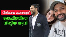 റിതികയെ നോക്കുക പോലും ചെയ്യരുത്! എല്ലാം നിര്‍ത്തിക്കോ, രോഹിത്തിനെ ഞെട്ടിച്ച യുവി