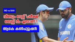 IND vs BAN: ഇന്ത്യക്കു മുന്നില്‍ 6 ചോദ്യങ്ങള്‍! ഉത്തരം വേണം, തല പുകച്ച് അഗാര്‍ക്കറും സെലക്ടര്‍മാരും