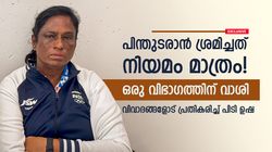 സിഇഒ നിയമനം സുതാര്യം, രഘുറാമാണ് ഒന്നാമതായത്; അനാവശ്യ വിവാദമുണ്ടാക്കുന്നു- പിടി ഉഷ