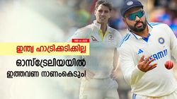 IND vs AUS: ഇത്തവണ ഇന്ത്യ ഓസീസില്‍ തോല്‍ക്കും! പരമ്പര നേടില്ല; ഇതാ കാരണങ്ങള്‍