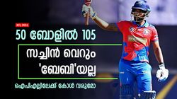 KCL 2024: അമ്പമ്പോ സച്ചിന്‍!! എന്തൊരടി, ഐപിഎല്ലില്‍ ടീമുകള്‍ കാണുന്നില്ലേ? ആര് റാഞ്ചും