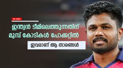 IPL 2025: ഇന്ത്യന്‍ ടീമിലെത്തുന്നതിന് മുമ്പ് കോടീശ്വരന്മാര്‍, സഞ്ജുവിനൊപ്പം ആരൊക്കെ? അറിയാം