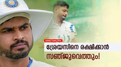 Duleep Trophy 2024: അക്ഷറില്ല, ഇന്ത്യ ഡിയുടെ ഹീറോയാവാന്‍ സഞ്ജു റെഡി! അടുത്ത കളിക്ക് ഈ 11