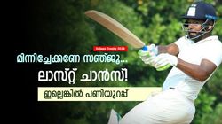 Duleep Trophy: 50 എങ്കിലും നേടുമോ സഞ്ജു? ഇല്ലെങ്കില്‍ തീര്‍ന്നു!! ആ ടീമില്‍ വാട്ടര്‍ബോയ് ആവും