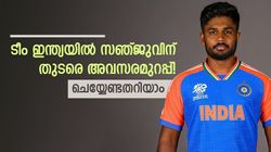 റിഷഭിനെ പേടിക്കേണ്ട, 3 കാര്യം ചെയ്താല്‍ സഞ്ജുവിന് ടീമില്‍ സീറ്റുറപ്പ്!! ഗംഭീര്‍ കൈവിടില്ല