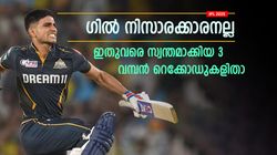 IND vs BAN: ഗില്‍ കോലിയേക്കാള്‍ കിടിലനാവും, നേടിയെടുത്ത റെക്കോഡുകള്‍ എന്തൊക്കെ? അറിയാം