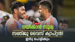 IND vs SA: സൂര്യയുടെ യങ് ഇന്ത്യ, സഞ്ജു വീണ്ടും വൈസ് ക്യാപ്റ്റന്‍? ടി20ക്കുള്ള സാധ്യതാ ടീം