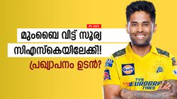 IPL 2025: സൂര്യ മുംബൈ വിടും? പുതിയ ടീം സിഎസ്‌കെ!! വമ്പന്‍ ട്വിസ്റ്റ്, അമ്പരന്ന് ഫാന്‍സ്