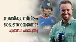 സഞ്ജു- ജയ്സ്വാള്‍ ഓപ്പണിങ് വരുമോ? ഏതു റോളില്‍ കാണാനിഷ്ടം, തുറന്നു പറഞ്ഞ് എബിഡി