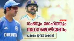 IND vs NZ: ഗംഭീറിന് ടെസ്റ്റ് ചേരില്ല, ഇന്ത്യന്‍ ടീമിനെ തകര്‍ക്കുന്നു! പരിശീലിപ്പിക്കാന്‍ ലക്ഷ്മണ്‍ വരണം