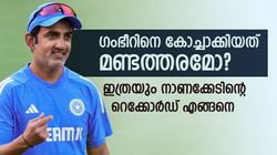 മൂന്നു മാസം, ടീം ഇന്ത്യക്കു 5 മോശം റെക്കോര്‍ഡുകള്‍!! ഗംഭീറിന്റെ പോക്ക് ശരിയല്ലേ?