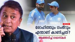 IND vs NZ: രോഹിത്തിനും ഗംഭീറിനും മുട്ടിടിച്ചു!! ഇതെന്ത് 11, അവന്‍ എവിടെ? വിമര്‍ശിച്ച് ഗവാസ്‌കര്‍