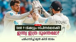 IND vs NZ: സ്പിന്നിനെതിര സച്ചിനും ദ്രാവിഡും വേറെ ലെവല്‍, ഇപ്പോഴുള്ളവര്‍ക്ക് പറ്റില്ല!! വിമര്‍ശനം