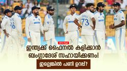 WTC: ഇന്ത്യക്ക് ഭീഷണിയായി സൗത്താഫ്രിക്ക, ബംഗ്ലാദേശ് സഹായിക്കണം? ഇല്ലെങ്കില്‍ ഫൈനലിലെത്തില്ല
