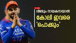 IPL 2025: ഇവരുണ്ടെങ്കില്‍ കപ്പ് ആര്‍സിബിക്ക് തന്നെ!! ലിസ്റ്റില്‍ മലയാളിയും, 3 പേരെ കോലിക്കു വേണം