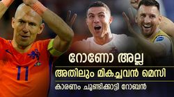 റൊണാള്‍ഡോയല്ല, എന്റെ 'ഗോട്ട്' മെസി തന്നെ! കാരണം പറഞ്ഞ് ആര്യന്‍ റോബന്‍