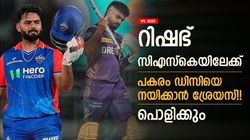 IPL 2025: റിഷഭിന്റെ ഡിമാന്റ് തള്ളി!! ചെന്നെ പുതിയ തട്ടകം? ശ്രേയസ് വീണ്ടും ‍ഡിസിയിലേക്ക്