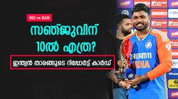 IND vs BAN: 2 പേര്‍ക്ക് 10ല്‍ 9!! ഏറ്റവും കുറവ് ആര്‍ക്ക്? ഇന്ത്യന്‍ താരങ്ങളുടെ റേറ്റിങറിയാം