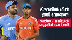 ഗില്ലിനെക്കൊണ്ട് പറ്റില്ല!! ടി20യില്‍ സഞ്ജു- ജയ്‌സ്വാള്‍ ഓപ്പണിങ് കോംബോ വരട്ടെ, ഈ കാരണങ്ങള്‍