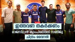 IPL 2025: സഞ്ജുവിന് പരിക്ക്, ചികിത്സക്ക് മുമ്പ് ദ്രാവിഡിനെ കണ്ടു! ദക്ഷിണാഫ്രിക്കയില്‍ കളിക്കില്ലേ?