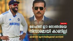 IND vs NZ: തോല്‍വി രോഹിത്തിനെ വേദനിപ്പിച്ചു, അവനത് മറക്കില്ല! മുന്നറിയിപ്പ് നല്‍കി ശാസ്ത്രി
