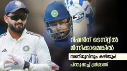 ദുലീപ് ട്രോഫിയിലെ സെഞ്ച്വറി കണ്ടില്ലേ? സഞ്ജുവിനെ ടെസ്റ്റ് ടീമിലെടുക്കൂ!! കാരണം ശ്രീ പറയും
