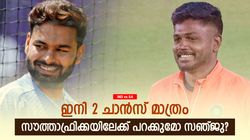 IND vs BAN: 3ല്‍ ഒന്ന് മിസ്സ്, ഇനി തീക്കളി!! സൗത്താഫ്രിക്കയിലേക്ക് ടിക്കറ്റെടുക്കുമോ സഞ്ജു?