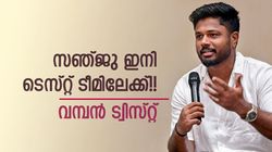 ടെസ്റ്റ് കളിക്കാന്‍ സഞ്ജു!! ടീം മാനേജ്‌മെന്റ് നല്‍കിയത് ഈ സന്ദേശം, അരങ്ങേറ്റം വൈകില്ല?