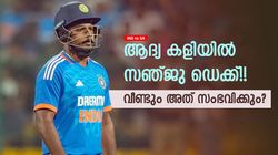 IND vs SA: ആ സെഞ്ച്വറി സഞ്ജുവിനെ ചതിക്കും!! ആദ്യ ടി20യില്‍ ഡെക്ക്? ഈ കാരണം