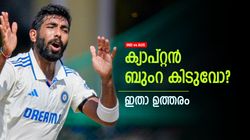 IND vs AUS: ഒരോവറില്‍ 35!! ബുംറ ഷോ, ക്യാപ്റ്റനായാല്‍ ഇത്ര സൂപ്പറോ? ഇതു മറന്നോ