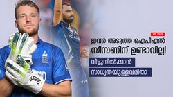 IPL 2025: ഇവരെ അടുത്ത സീസണില്‍ കണ്ടേക്കില്ല, വിട്ടുനിന്നേക്കും? പ്രമുഖര്‍ ഇവരാണ്