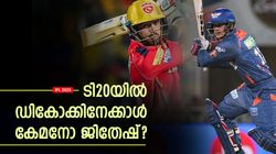 IPL 2025: ഡികോക്കിന് 3.6 കോടി, ജിതേഷിന് 11 കോടി!! ഇതെങ്ങനെ സംഭവിച്ചു? ഇതാ ഉത്തരം