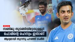 IND vs SA: സഞ്ജു മിന്നിക്കാന്‍ കാരണം ഓപ്പണിങല്ല!! തനിക്കും പങ്കില്ല, ഗംഭീര്‍ പറയുന്നു
