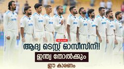 IND vs AUS: 10/1, ഇന്ത്യ തോറ്റു കൊണ്ട് തുടങ്ങും!! പെര്‍ത്തില്‍ പ്രതീക്ഷ വേണ്ട? കാരണമുണ്ട്