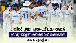 IND vs AUS: തട്ടകത്തില്‍ ഇന്ത്യ ശക്തര്‍, പക്ഷെ ബാറ്റിങ് ശരാശരി നാണക്കേട്! ഇത്രക്കും ദുരന്തമോ?