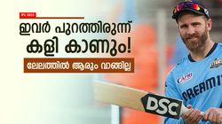 IPL 2025: ഐപിഎല്‍ മോഹം ഇവര്‍ മറന്നേക്കൂ!! 10 ടീമും നോ പറയും, ലിസ്റ്റില്‍ വമ്പന്‍ താരങ്ങള്‍