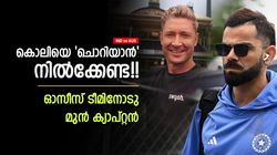 IND vs AUS: കോലിക്കെതിരേ ആ മണ്ടത്തരം പാടില്ല!! പണിയുറപ്പ്, മുന്നറിയിപ്പുമായി ക്ലാര്‍ക്ക്